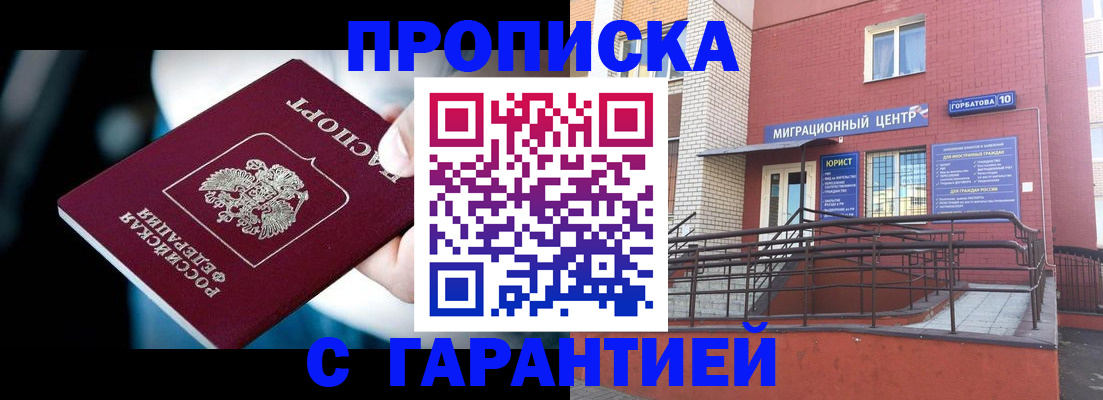 прописка от собственника в Дагестане
