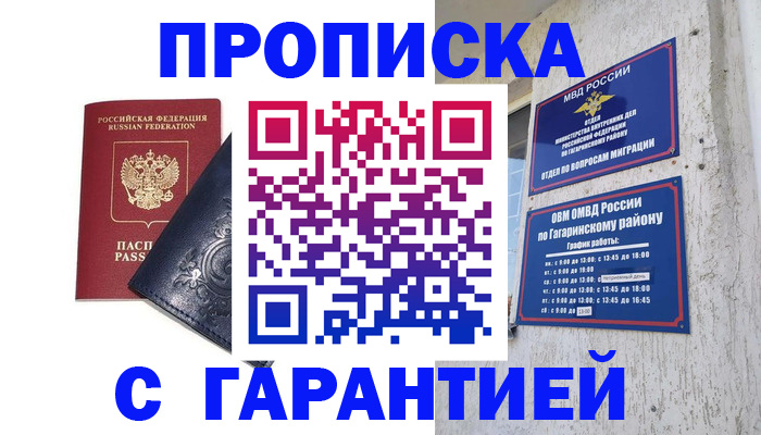 прописка ребенка в Дагестане