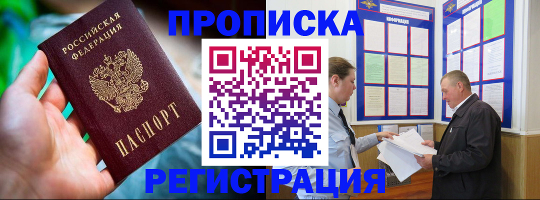 прописка регистрация в Дагестане